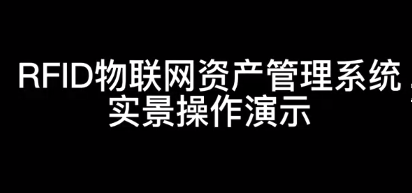 江湖衛士資產管理系統-實景操作演示